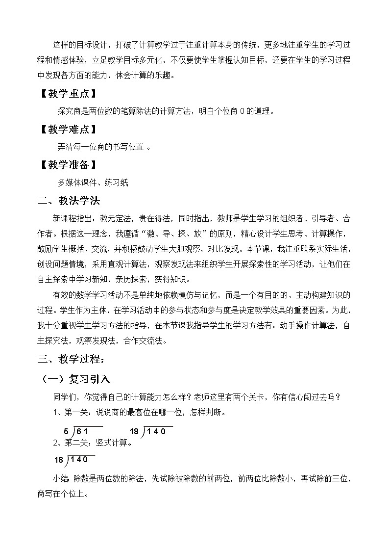 四年级上册数学教案 6.1 除数是两位数的除法 北京版 (5)第2页