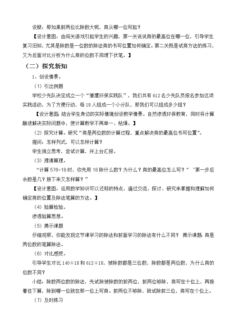 四年级上册数学教案 6.1 除数是两位数的除法 北京版 (5)第3页