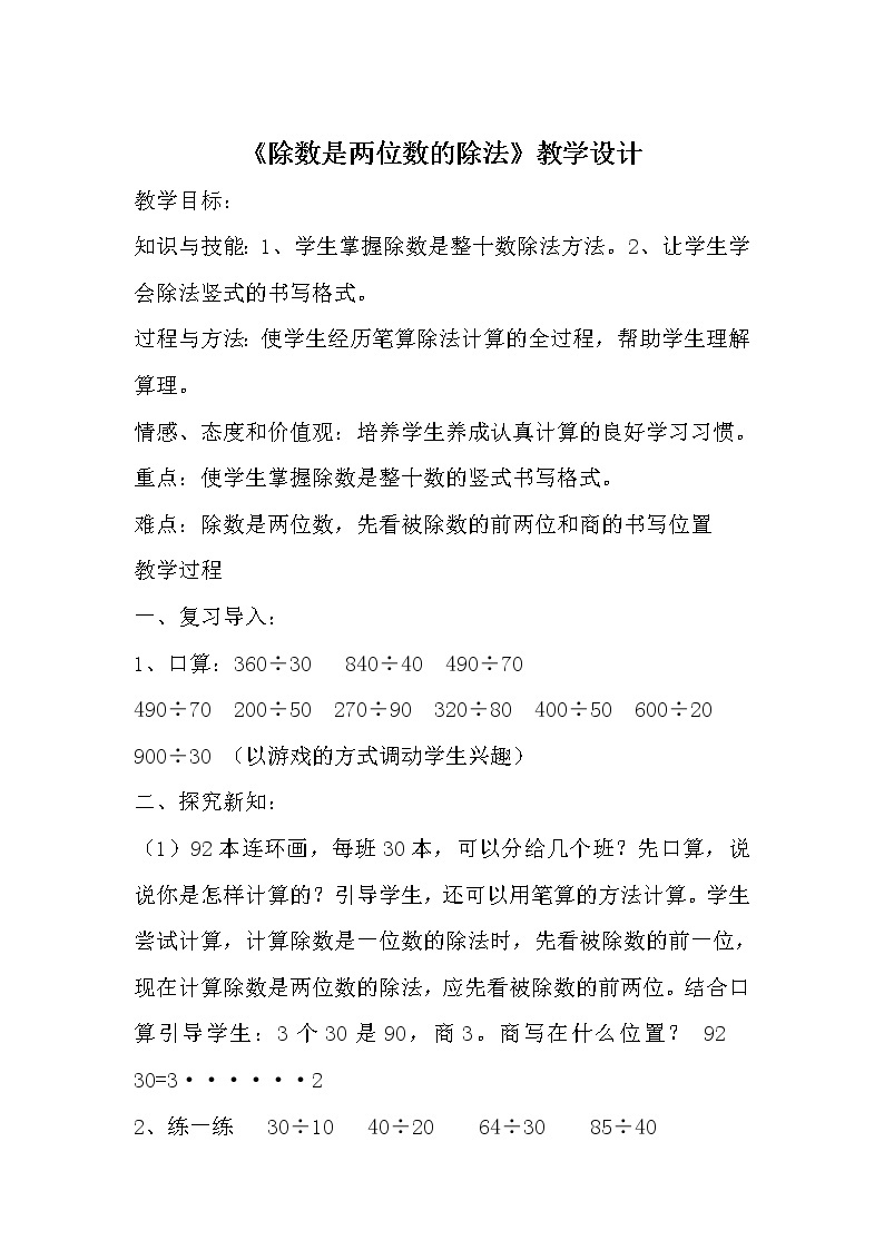 四年级上册数学教案 6.1 除数是两位数的除法 北京版 (6)01
