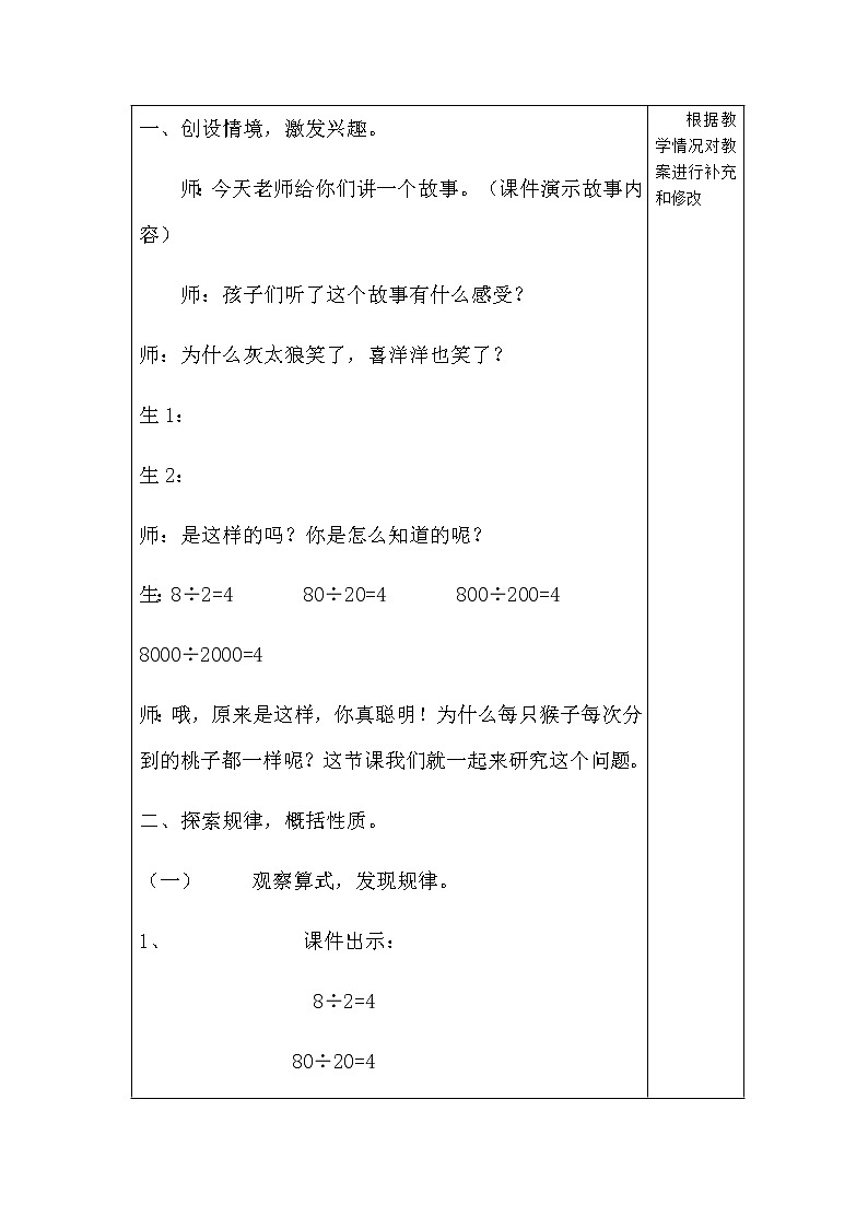 四年级上册数学教案 6.2 商不变的性质 北京版 (1)02