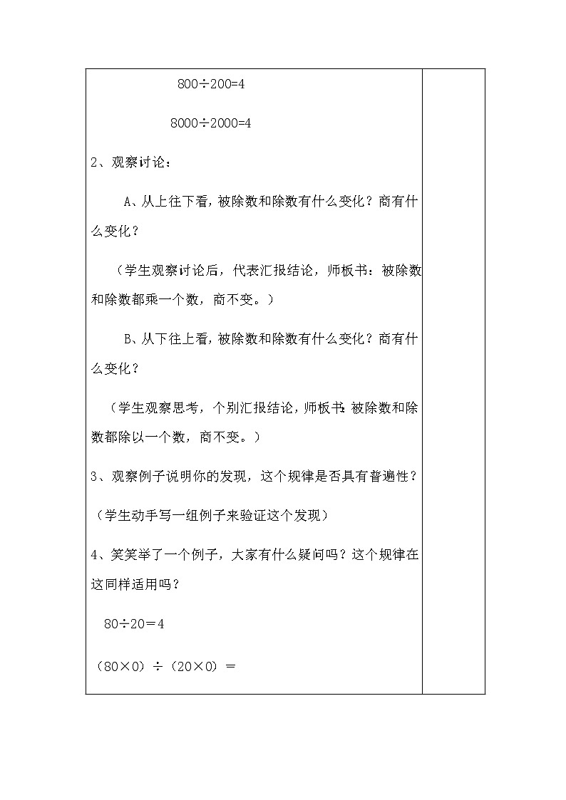 四年级上册数学教案 6.2 商不变的性质 北京版 (1)03