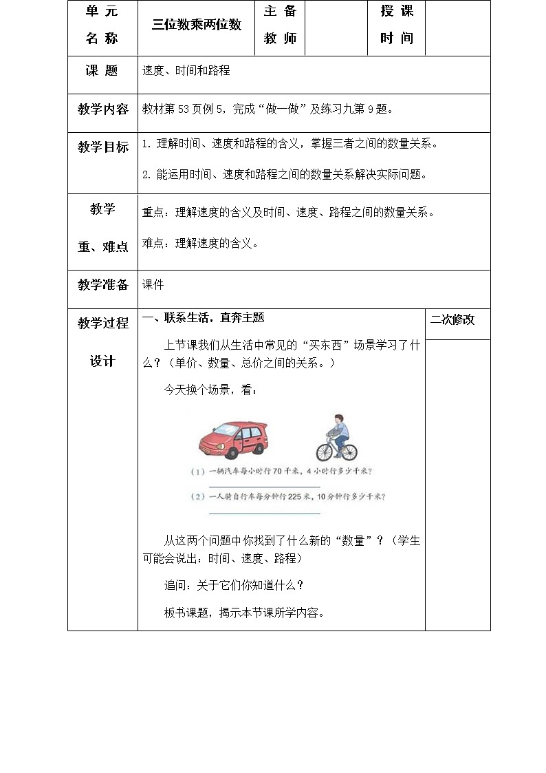 四年级上册数学教案 6.3 数量关系 北京版第2页