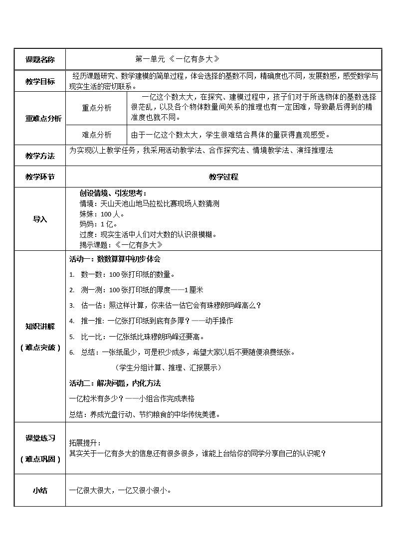 四年级数学上册教案-1亿有多大1-人教版01