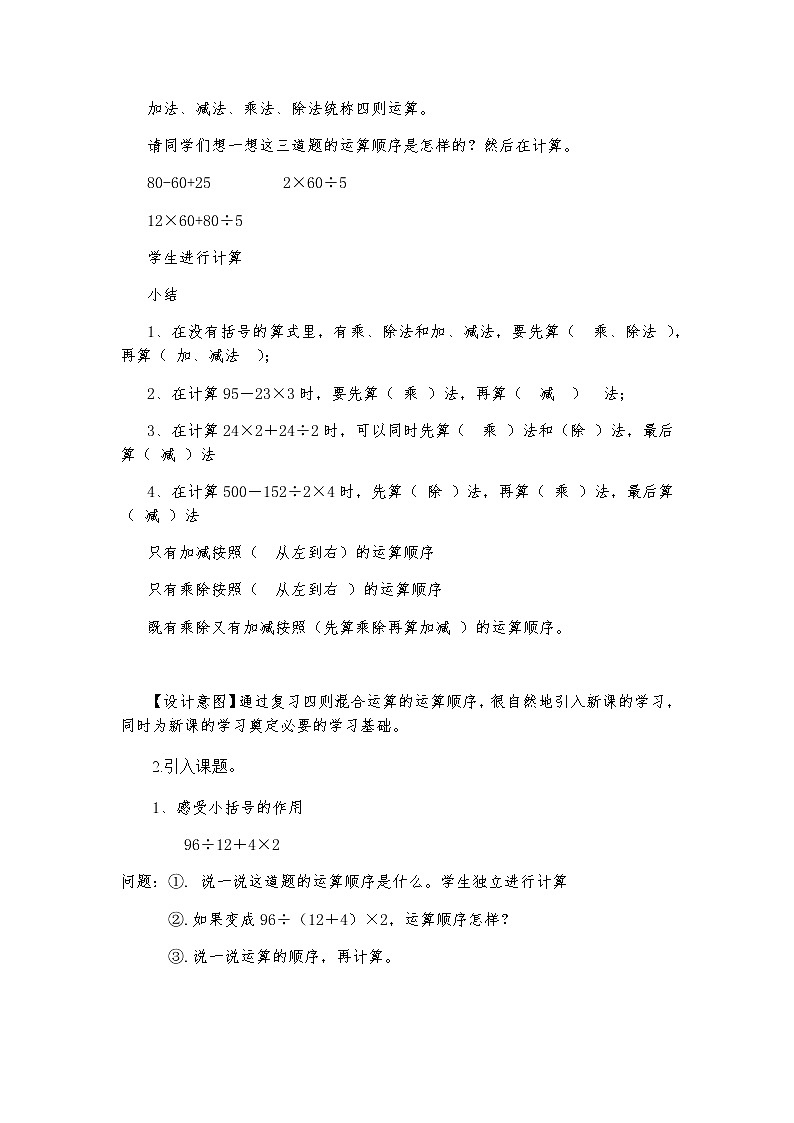 四年级数学下册教案-1.3括号2-人教版第2页