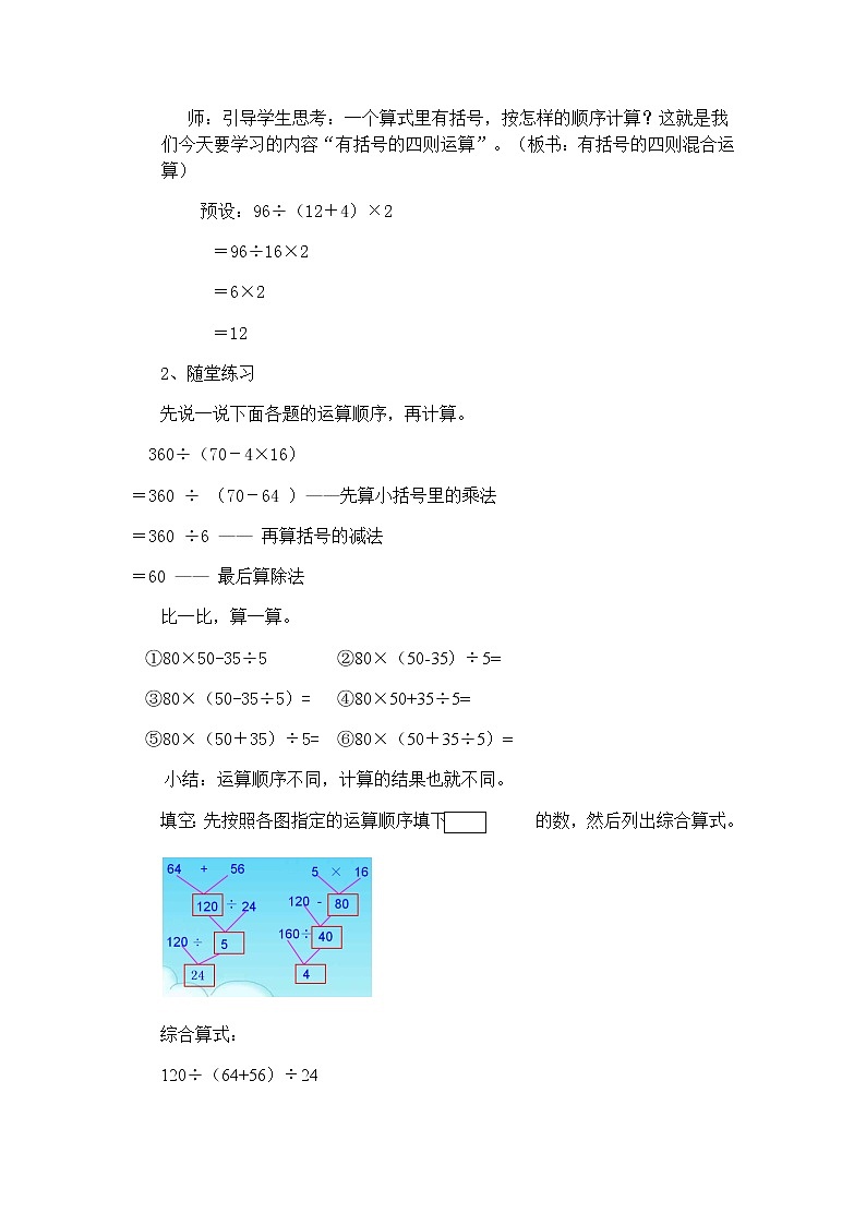四年级数学下册教案-1.3括号2-人教版第3页