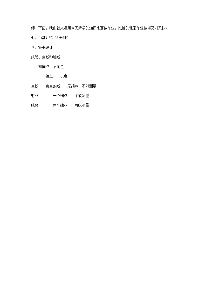四年级上册数学教案 4.1 线段、射线和直线 北京版 (1)03