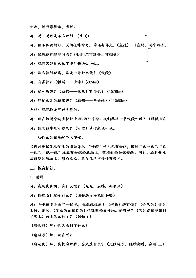 四年级上册数学教案 4.1 线段、射线和直线 北京版 (2)02