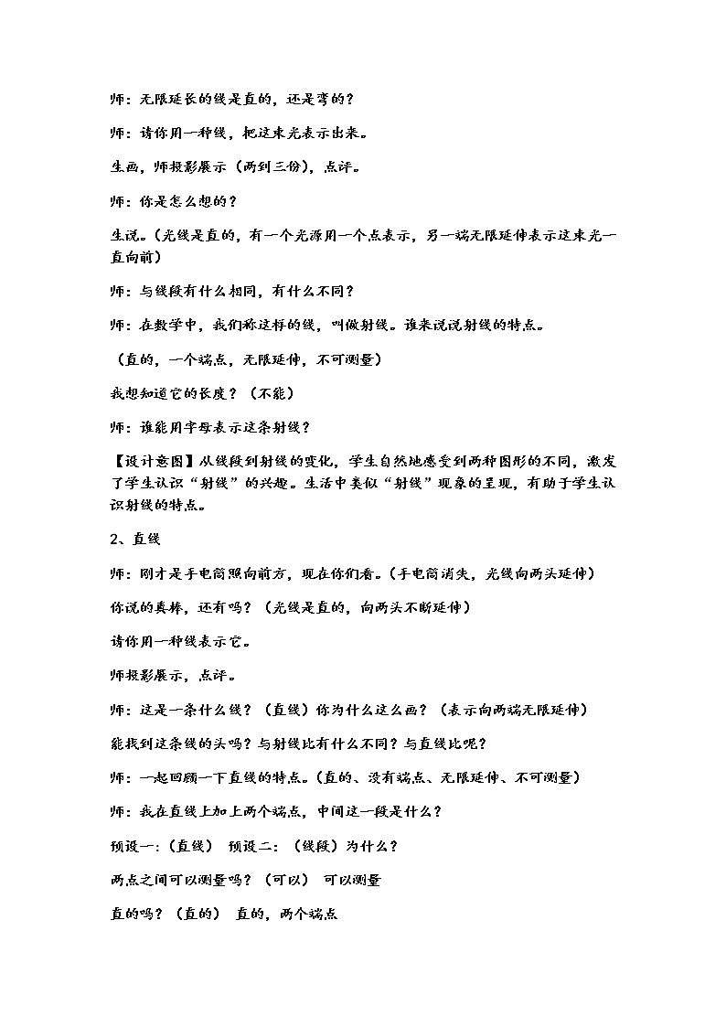 四年级上册数学教案 4.1 线段、射线和直线 北京版 (2)03