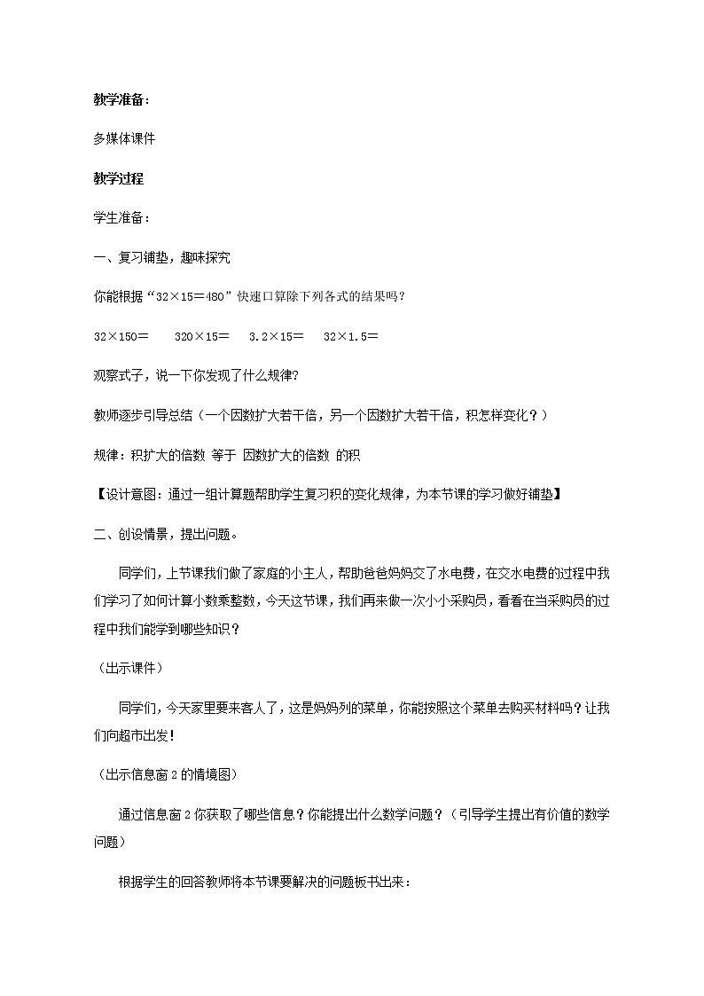 四年级上册数学教案 8 小数乘法 青岛版(五四学制)第2页