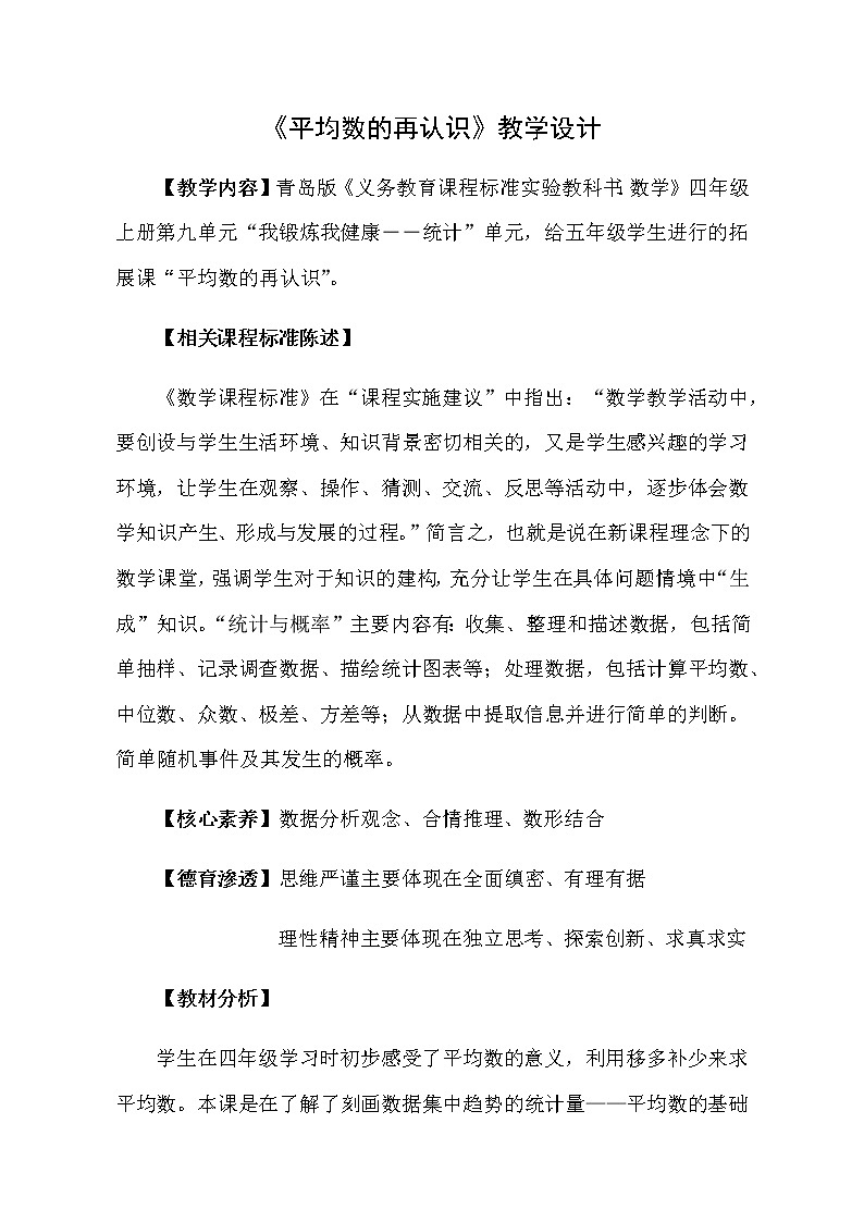 四年级上册数学教案 9.1 平均数 青岛版(五四学制)01