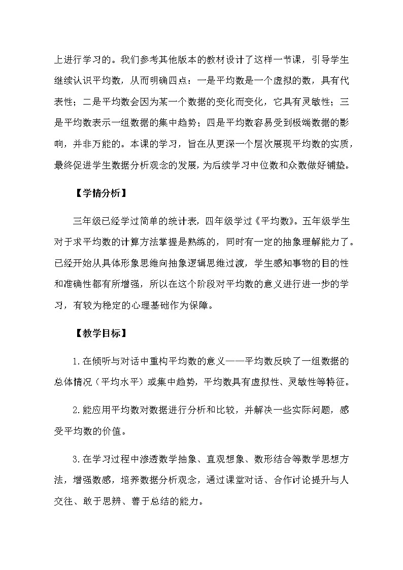 四年级上册数学教案 9.1 平均数 青岛版(五四学制)02