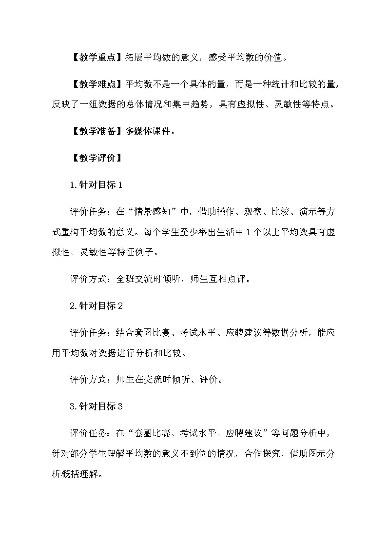 四年级上册数学教案 9.1 平均数 青岛版(五四学制)03