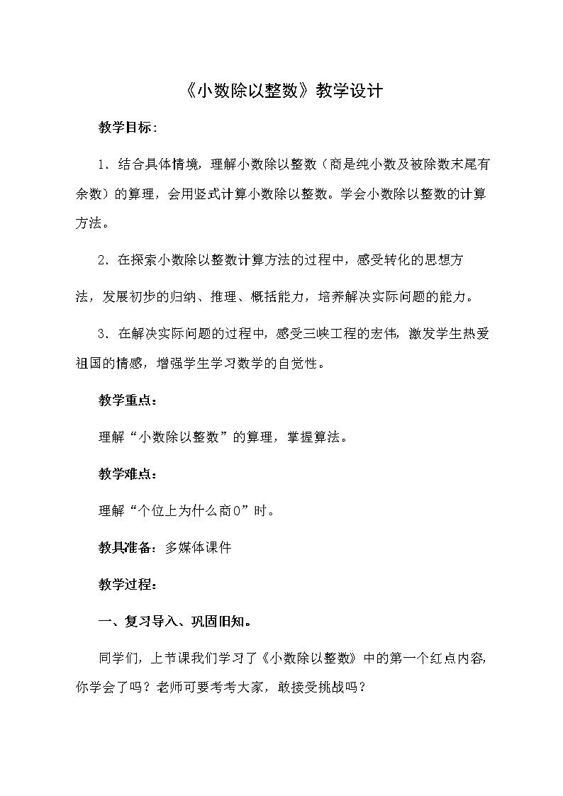 四年级上册数学教案 10 小数除法 青岛版(五四学制) (1)01