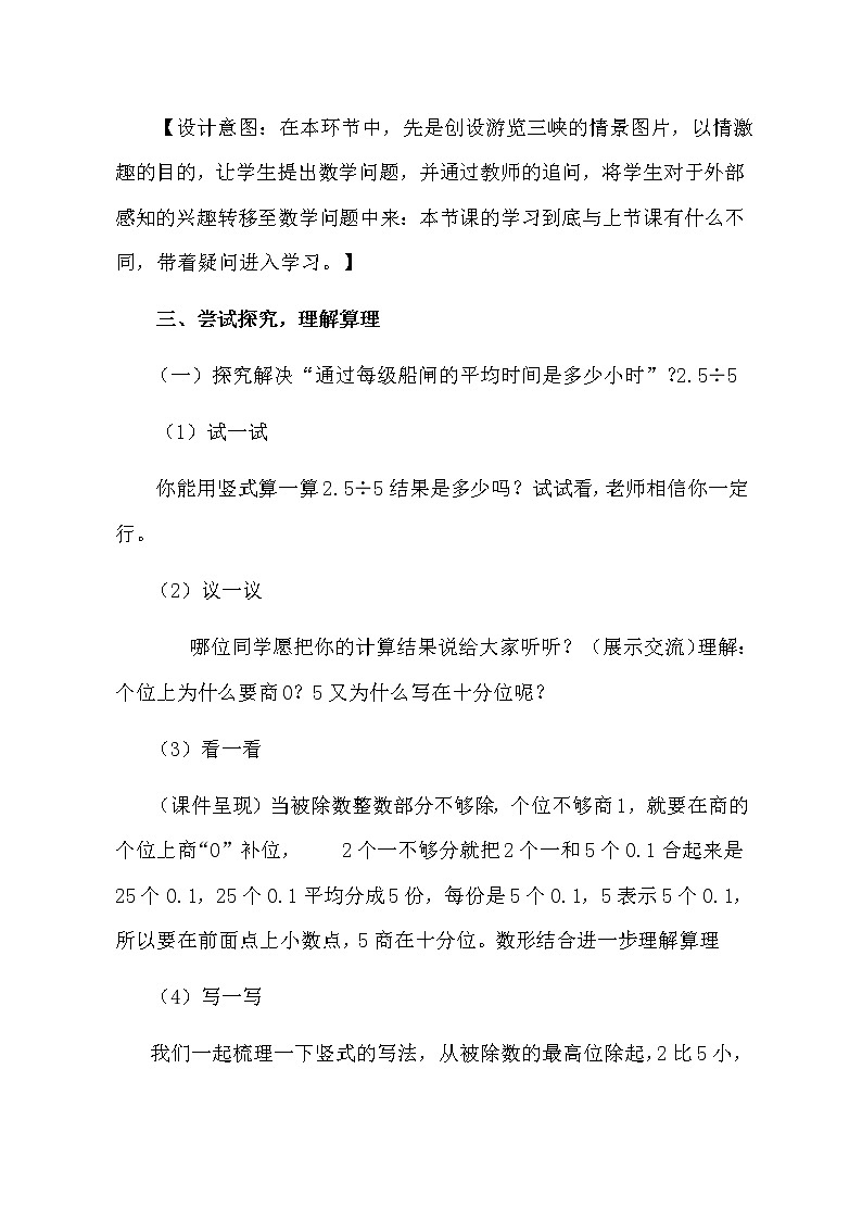 四年级上册数学教案 10 小数除法 青岛版(五四学制) (1)03