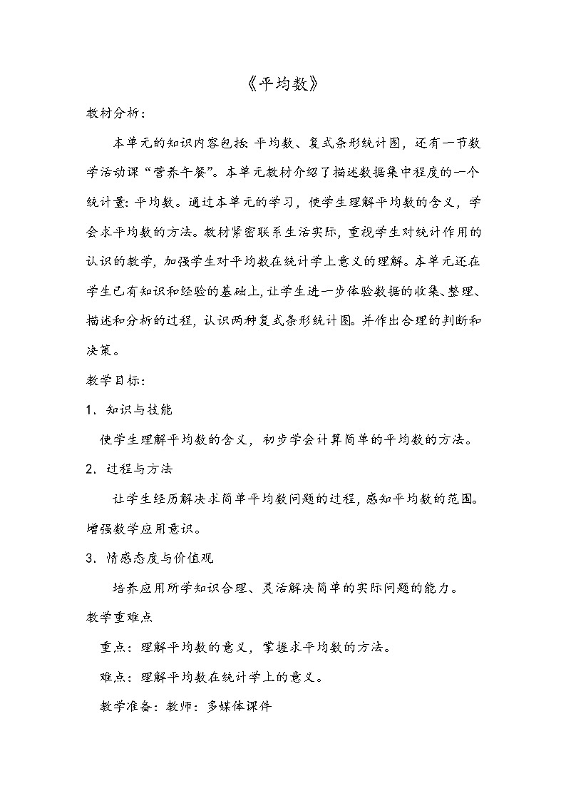 四年级上册数学教案-9.1 平均数 青岛版(五四学制) (4)01