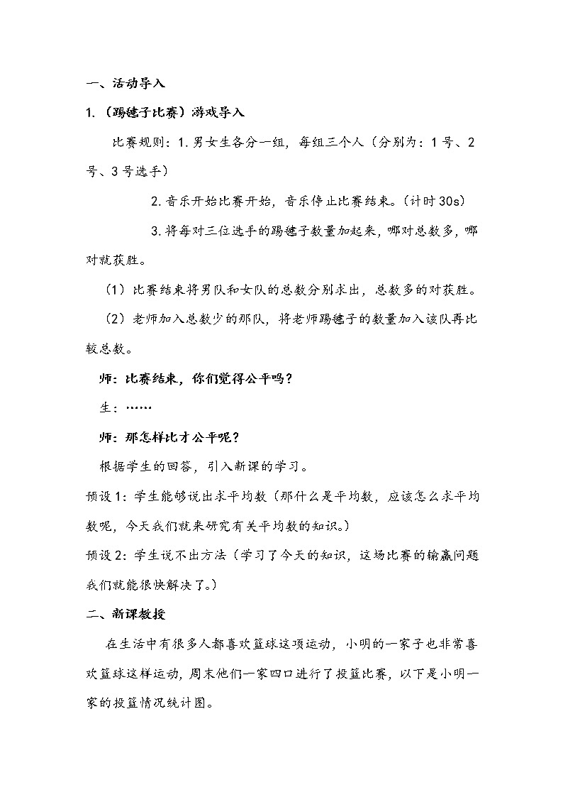 四年级上册数学教案-9.1 平均数 青岛版(五四学制) (4)02