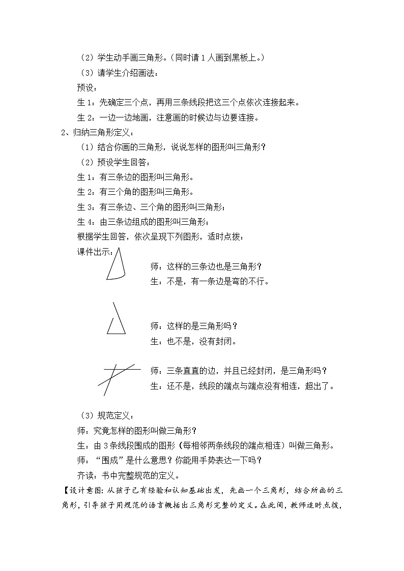 四年级上册数学教案-4.1 三角形的认识 青岛版(五四学制) (1)第2页