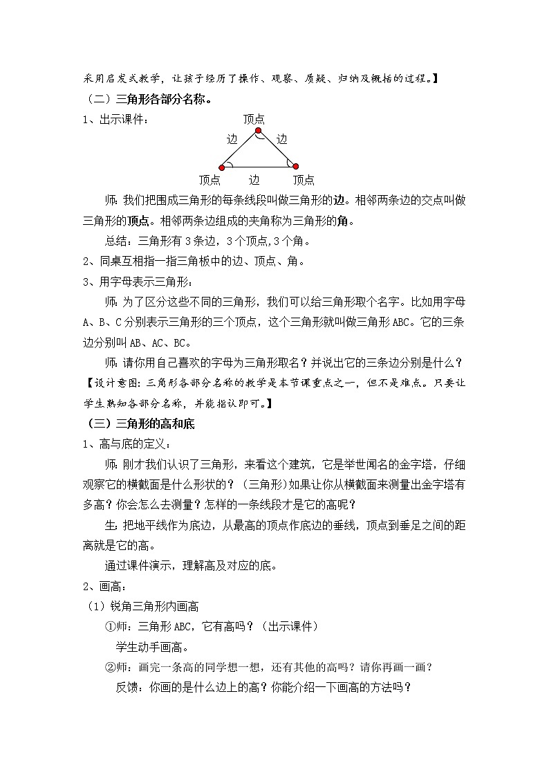 四年级上册数学教案-4.1 三角形的认识 青岛版(五四学制) (1)第3页