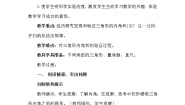 数学四年级上册四 巧手小巧匠——认识多边形教案