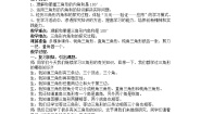 小学数学青岛版 (五四制)四年级上册四 巧手小巧匠——认识多边形教学设计