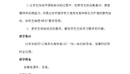 小学数学青岛版 (五四制)四年级上册四 巧手小巧匠——认识多边形教学设计