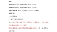 青岛版 (五四制)四年级上册四 巧手小巧匠——认识多边形教案设计