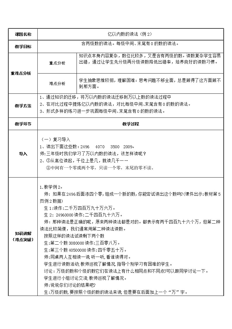 四年级数学上册教案-1.1亿以内数的读法15-人教版第1页