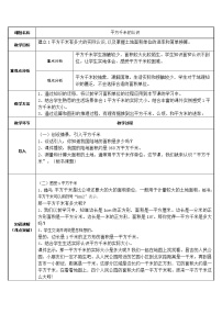 2021学年2 公顷和平方千米教案设计