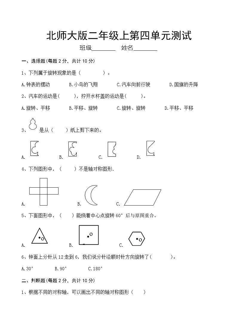二年级数学上册北师大版第四单元测试卷01