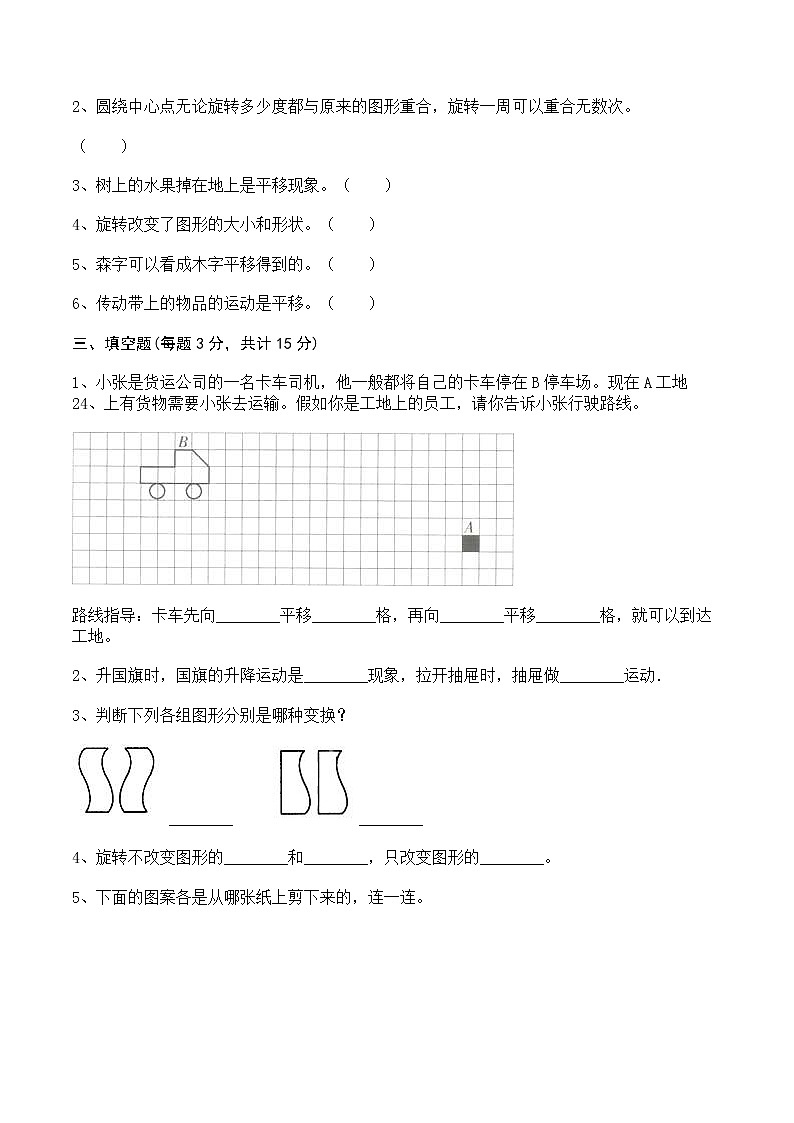 二年级数学上册北师大版第四单元测试卷02
