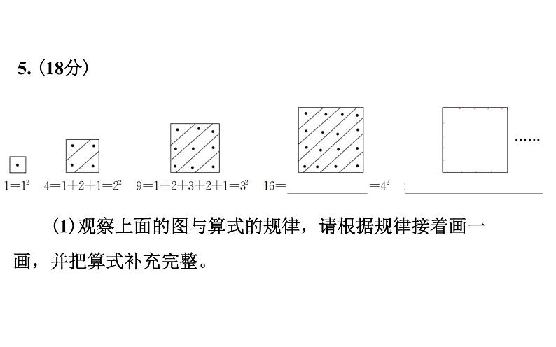 六年级下册数学总复习课件-数学思考:第 2 课时 找规律-通用版第5页