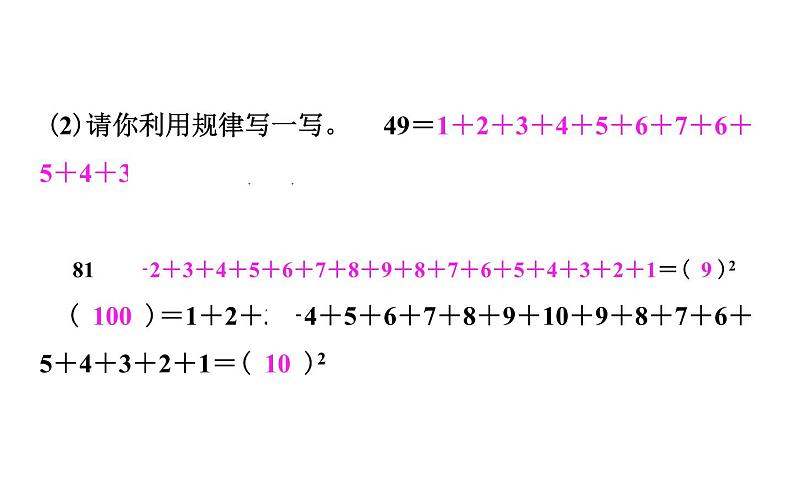 六年级下册数学总复习课件-数学思考:第 2 课时 找规律-通用版第6页