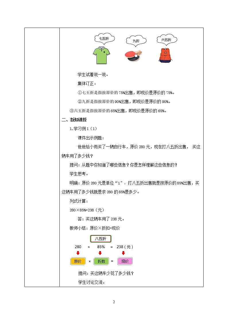 人教版小学数学六下2.1《折扣》PPT课件(送教案+练习)02