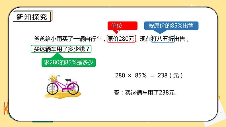 人教版小学数学六下2.1《折扣》PPT课件(送教案+练习)04