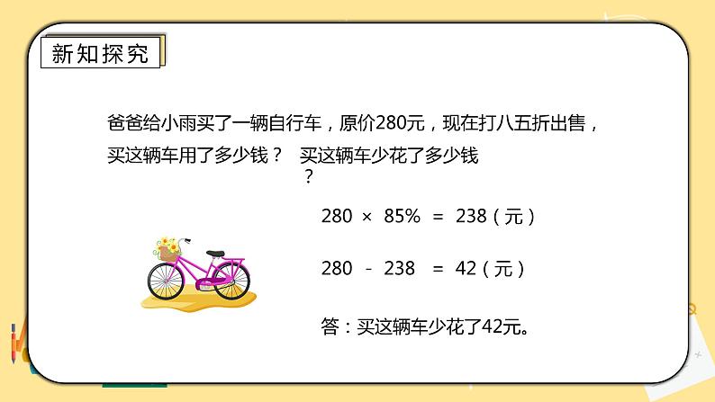 人教版小学数学六下2.1《折扣》PPT课件(送教案+练习)06