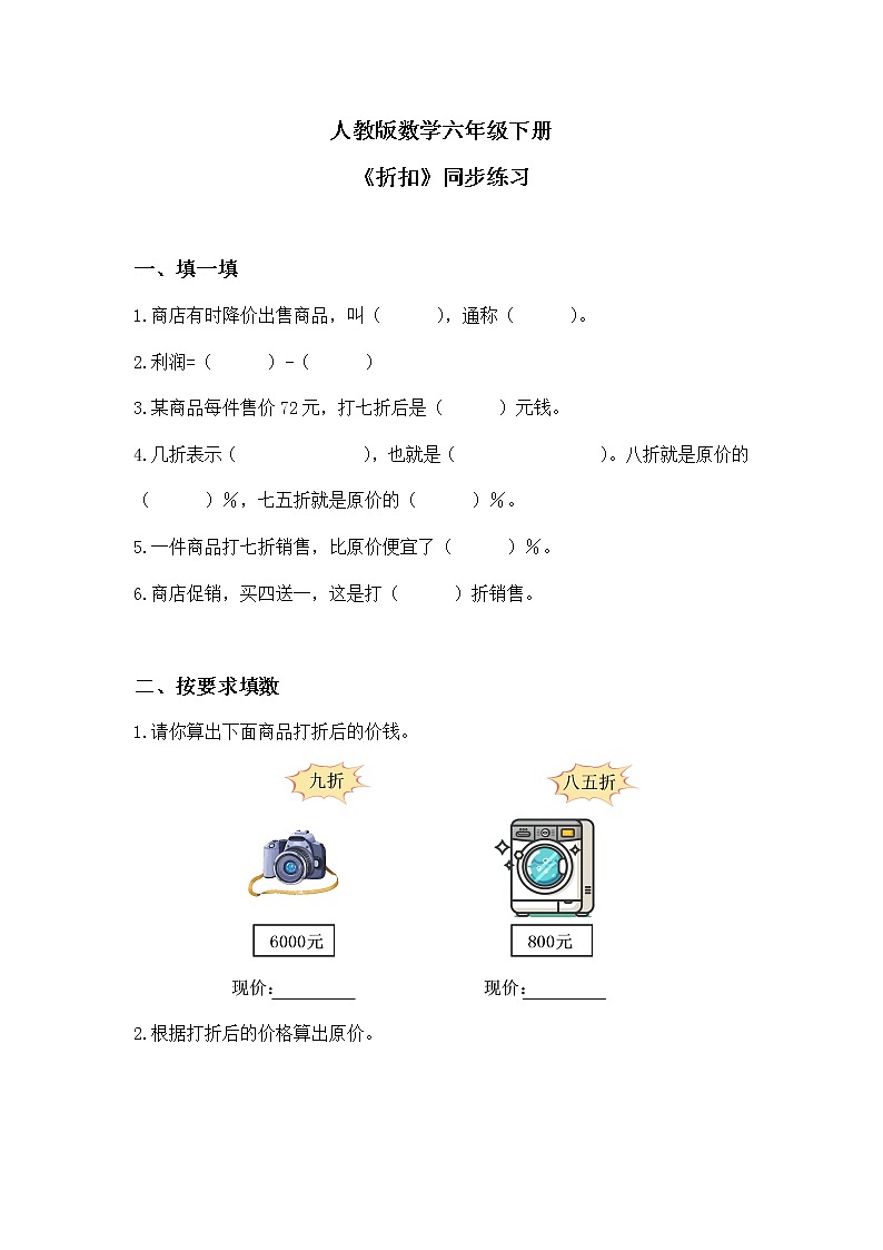 人教版小学数学六下2.1《折扣》PPT课件(送教案+练习)01