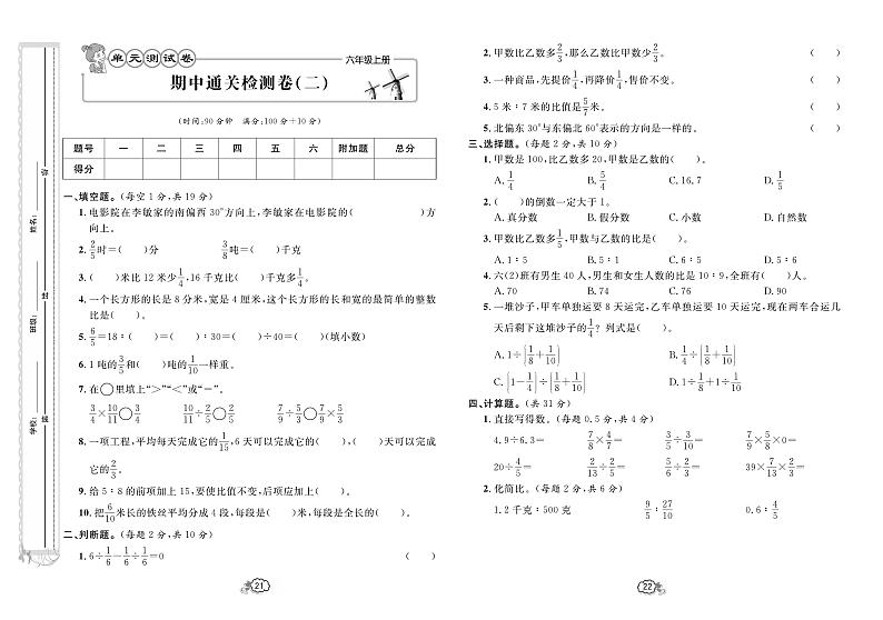 人教版数学六年级上册期中通关检测卷(二)(含答案)01