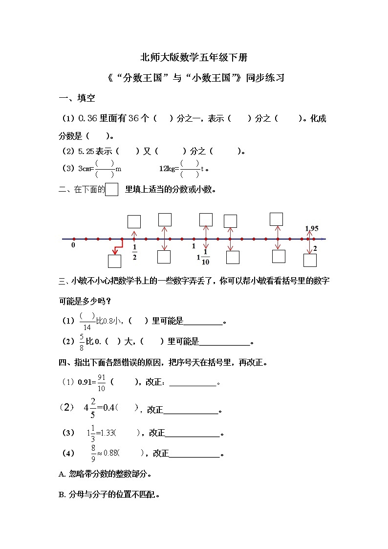 北师大版五下1.3《“分数王国”与“小数王国”》课件+教学设计+同步练习01