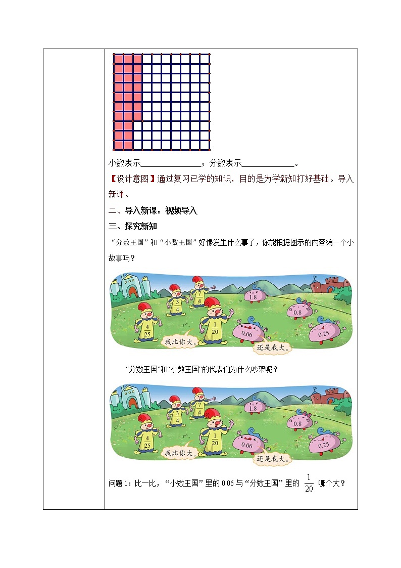 北师大版五下1.3《“分数王国”与“小数王国”》课件+教学设计+同步练习02
