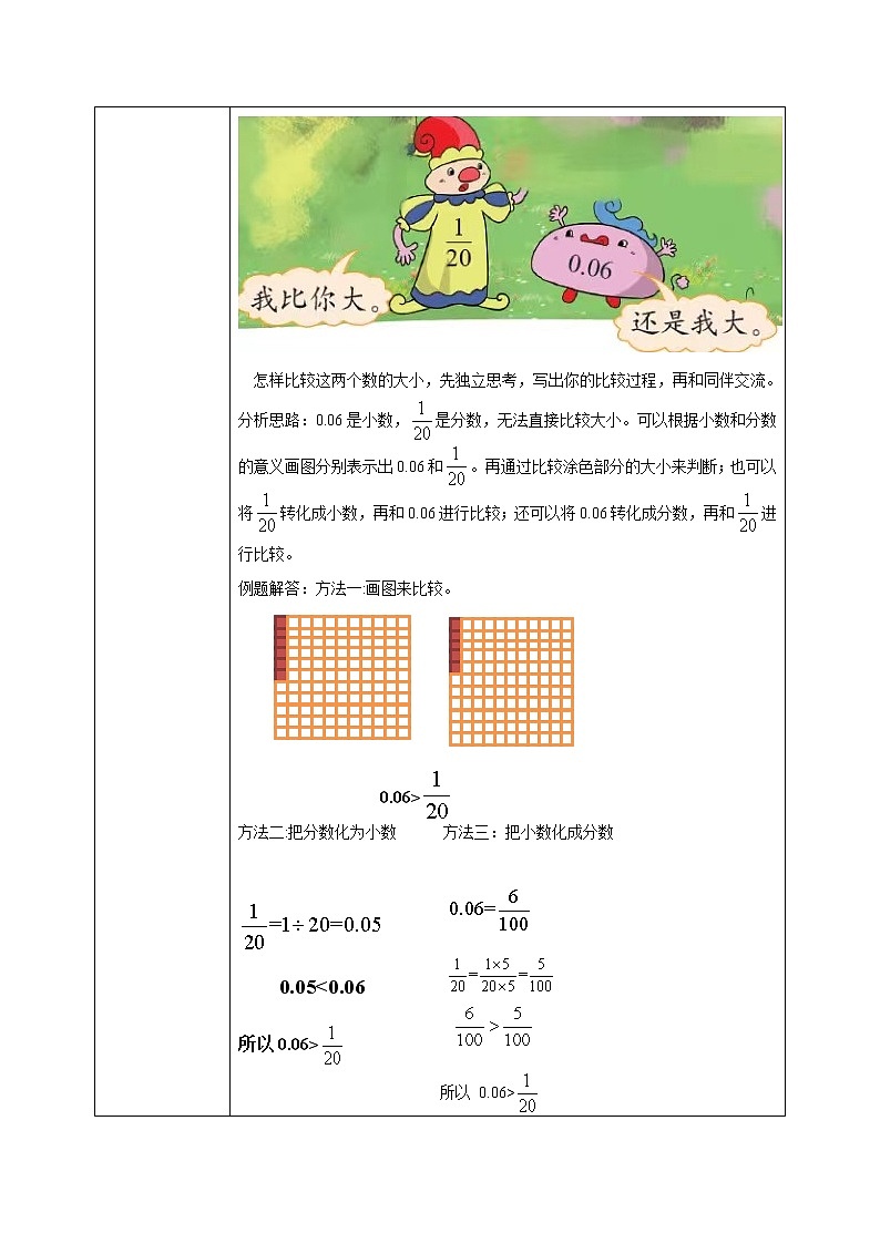 北师大版五下1.3《“分数王国”与“小数王国”》课件+教学设计+同步练习03