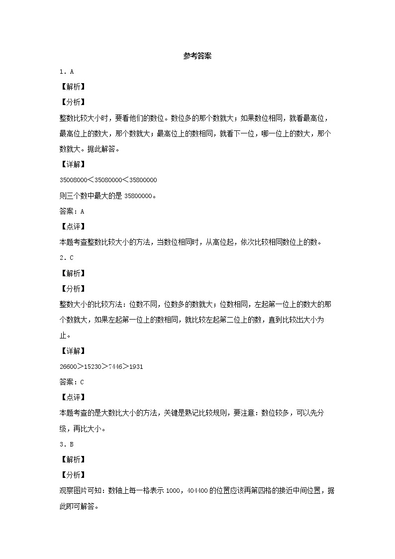 【同步分层作业】人教版数学四年级上册课时练《1.3 亿以内数的大小比较》（同步练习含答案）03