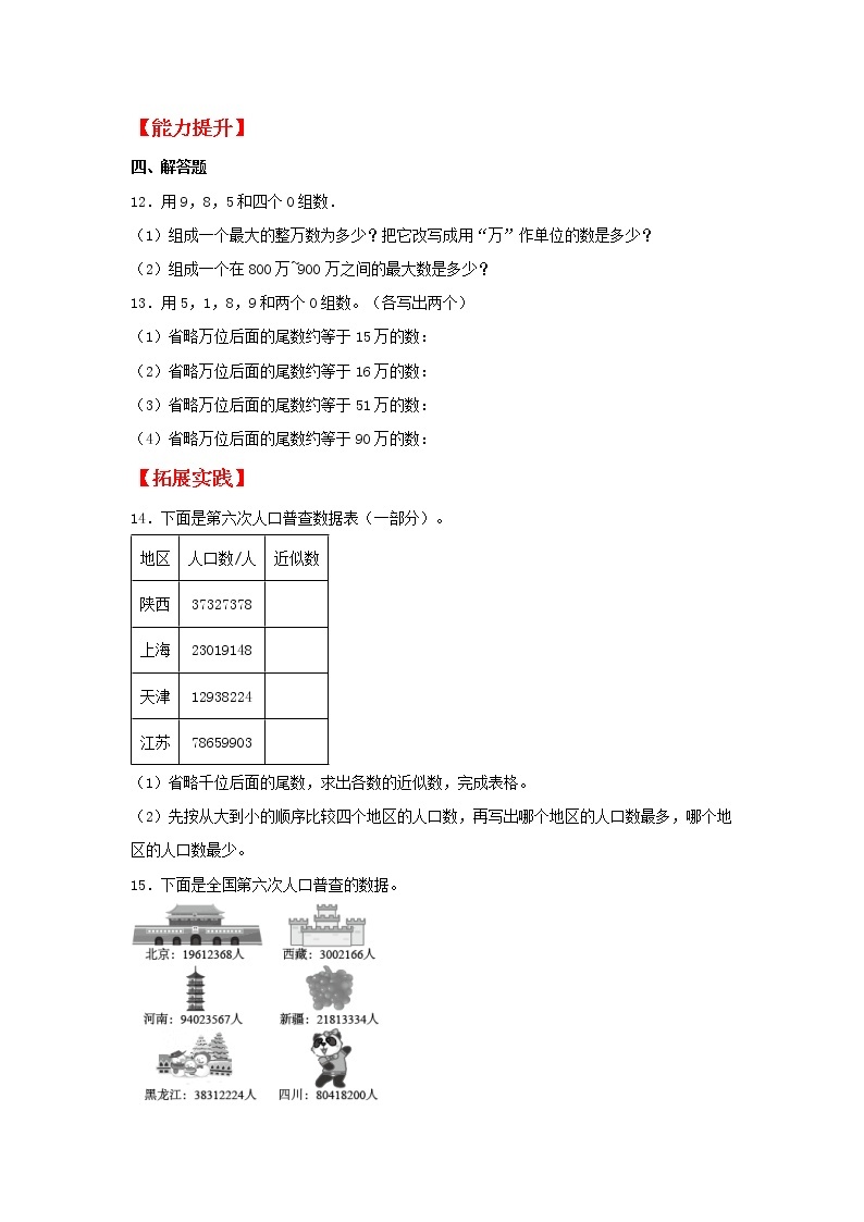 【同步分层作业】人教版数学四年级上册课时练《1.4 亿以内数的改写和近似数》（同步练习含答案）02