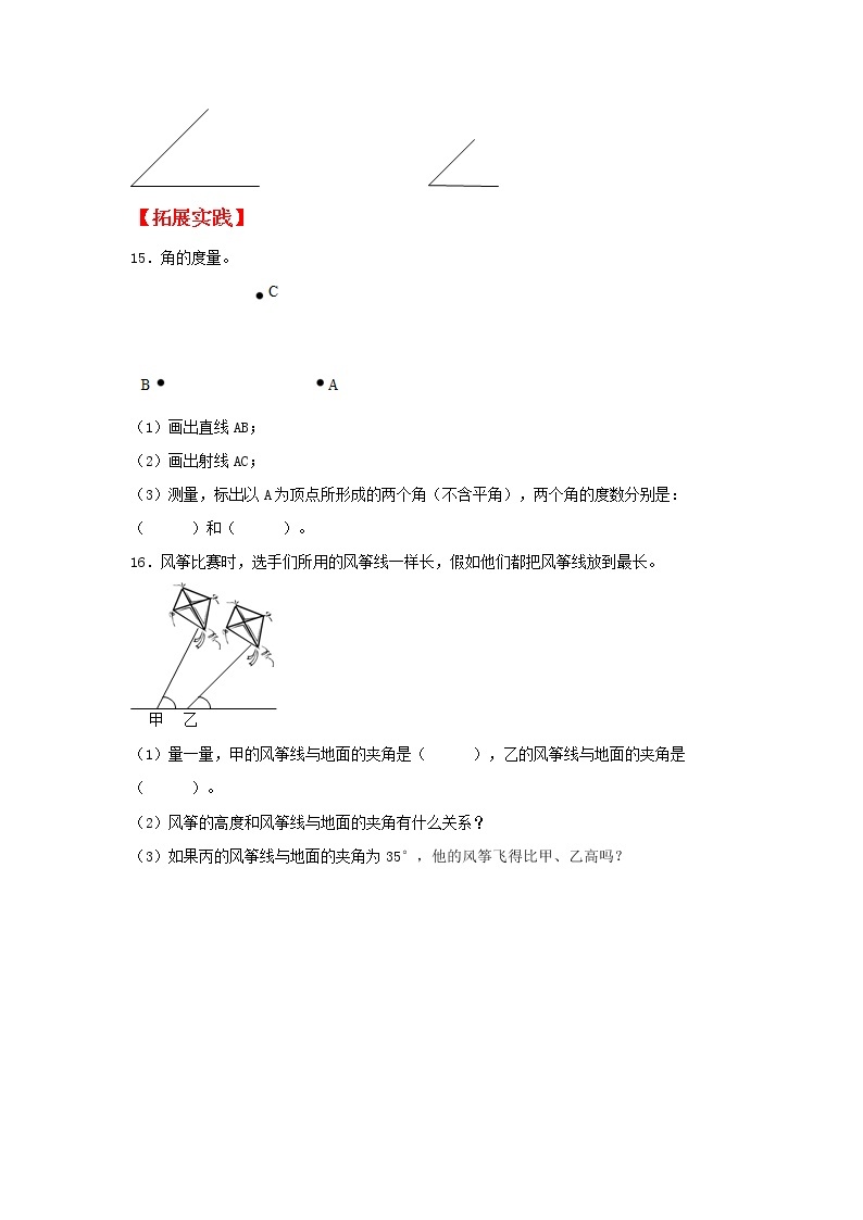 【同步分层作业】人教版数学四年级上册课时练《3.2 角和角的度量》（同步练习含答案）03