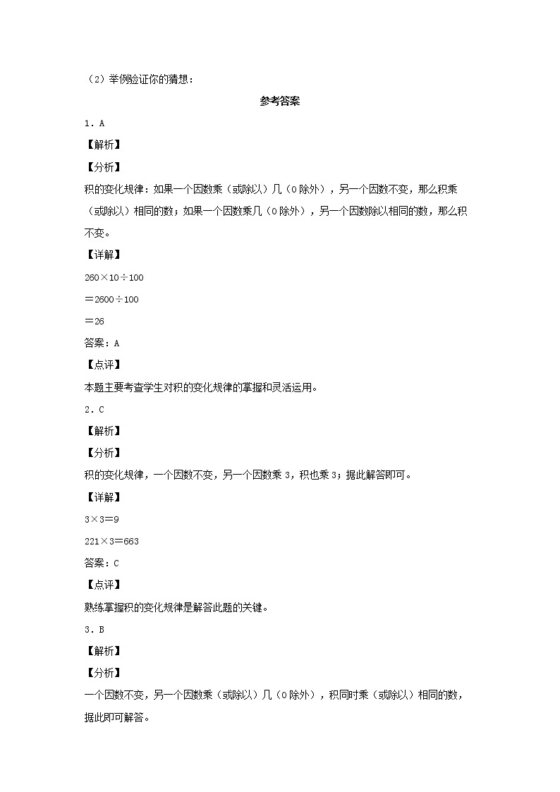 【同步分层作业】人教版数学四年级上册课时练《4.3 积的变化规律》（同步练习含答案）03