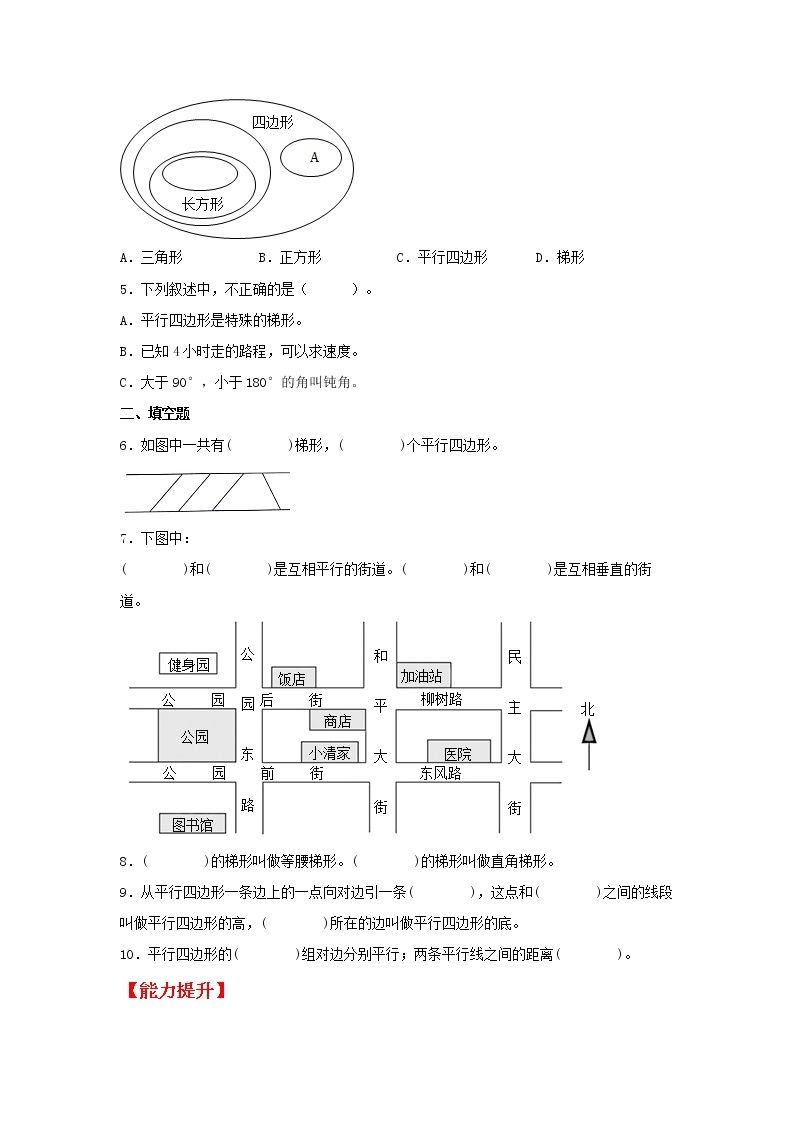 【同步分层作业】人教版数学四年级上册课时练《5.2 平行四边形和梯形》（同步练习含答案）02