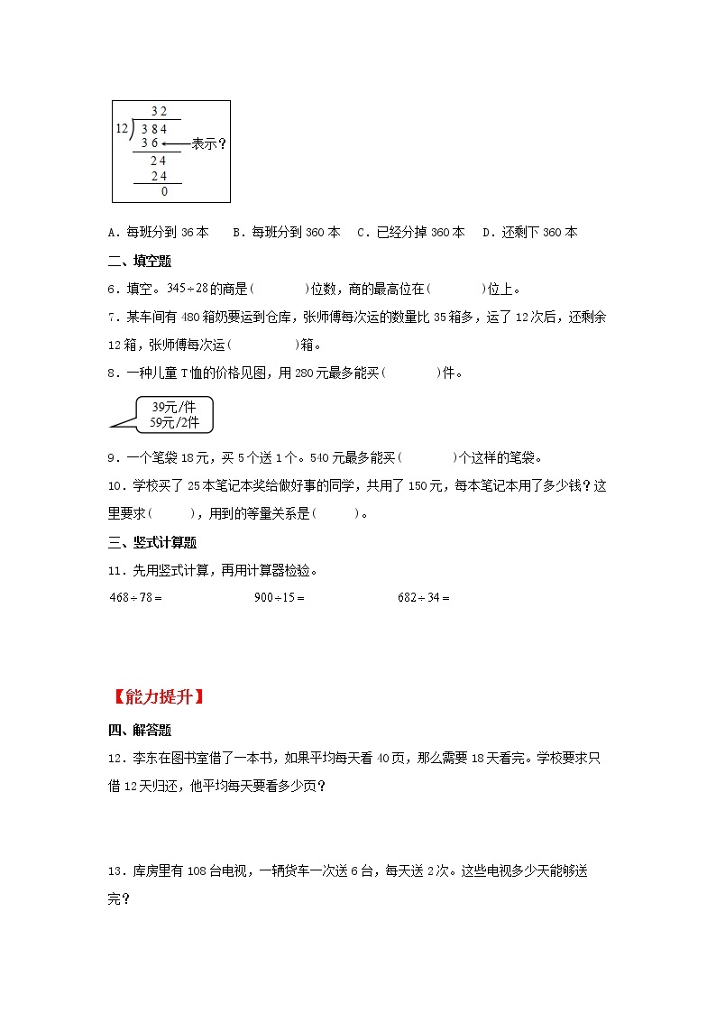 【同步分层作业】人教版数学四年级上册课时练《6.4 多位数除以两位数的笔算》（同步练习含答案）02