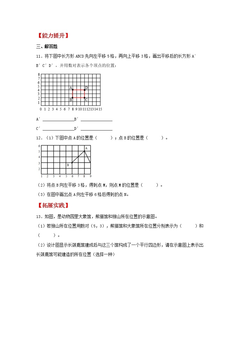 【同步分层作业】人教版数学五年级上册课时练《2.1 数对与位置》（同步练习含答案）03