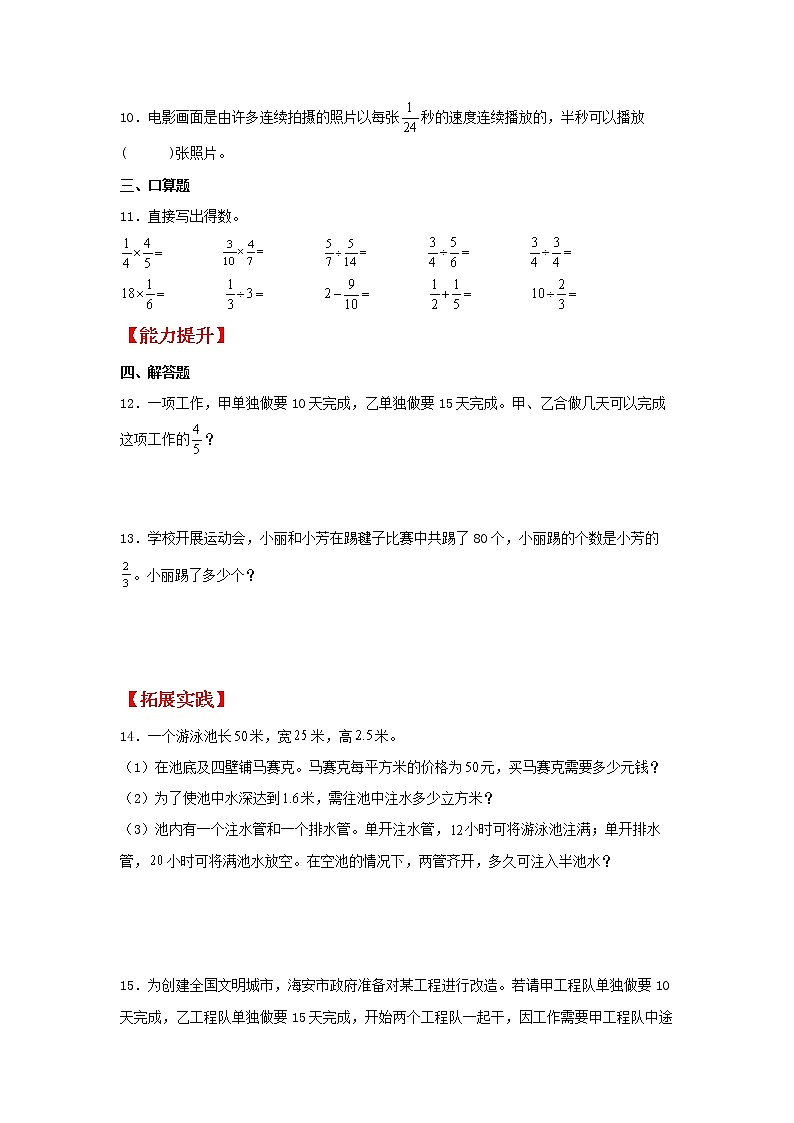 【同步分层作业】人教版数学六年级上册课时练《3.3 分数除以分数》(同步练习含答案)02
