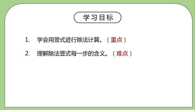 北师大版三年级下册第一单元第一课分桃子 课件第2页