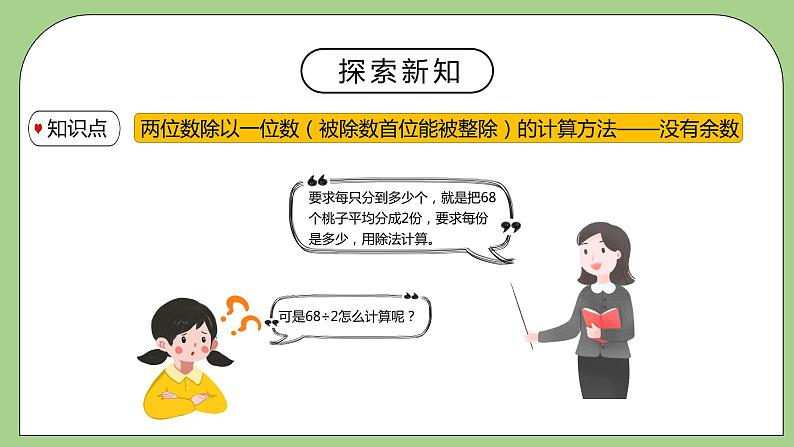 北师大版三年级下册第一单元第一课分桃子 课件第5页